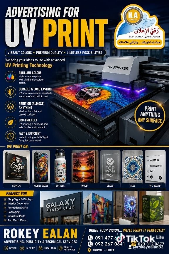 طباعة UV